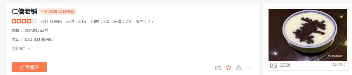 吃到自己破产！篇十六：来广州旅行传统甜品吃哪家？看这篇就够了