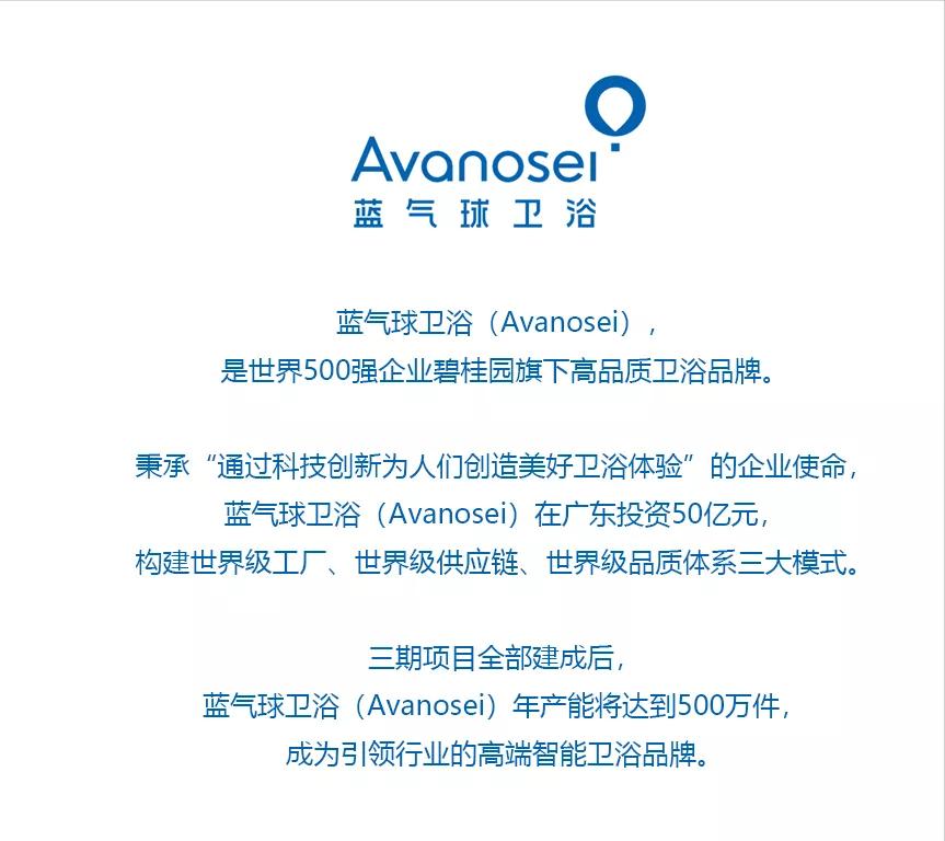 烈火淬真金！蓝气球卫浴,Avanosei夺得“沸腾质量金奖”