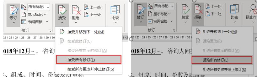 word文档整改计划排版教程,word文档修改痕迹查询