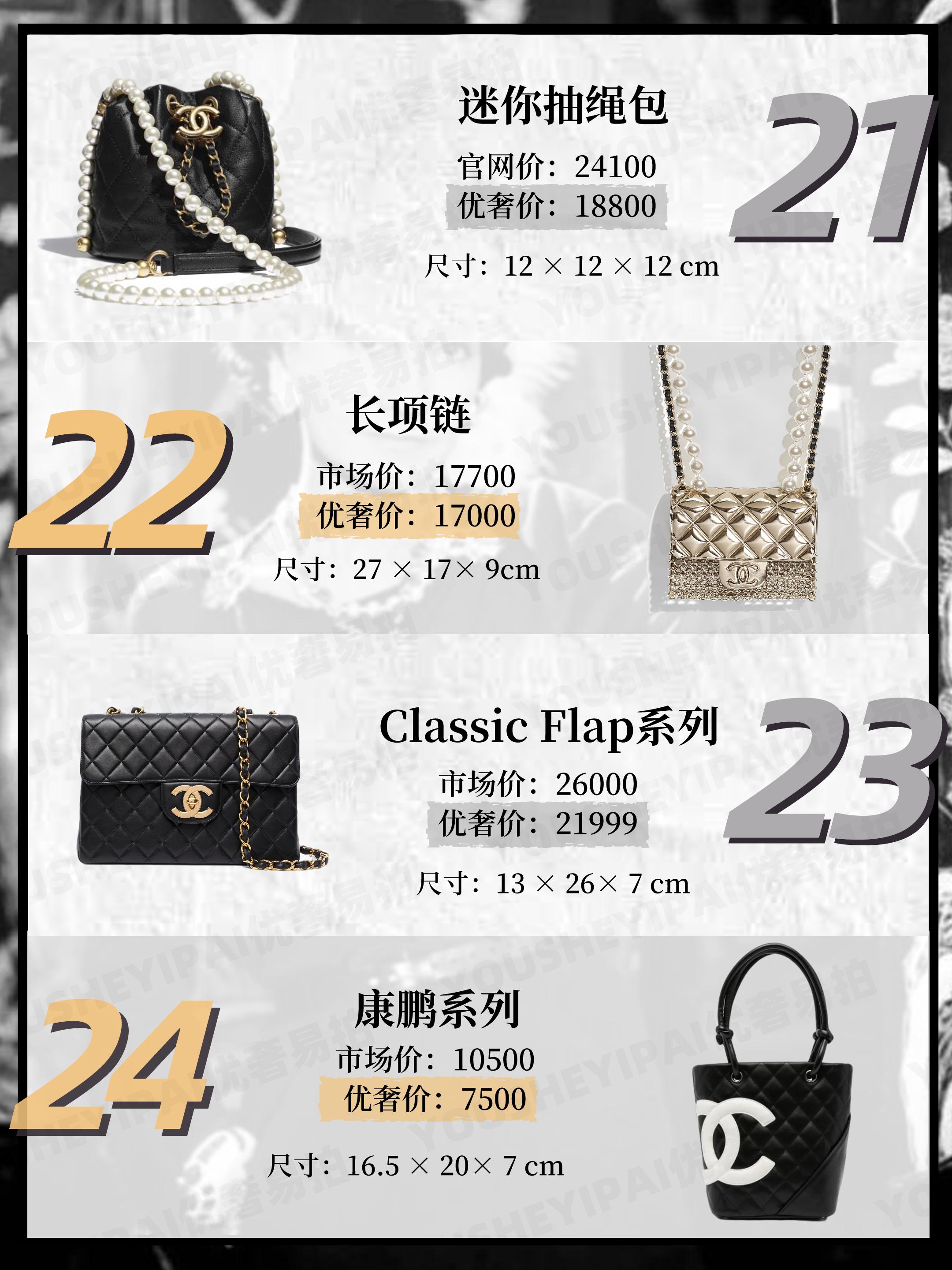 香奈儿包包价格一览表2021,二手香奈儿包能卖多少钱