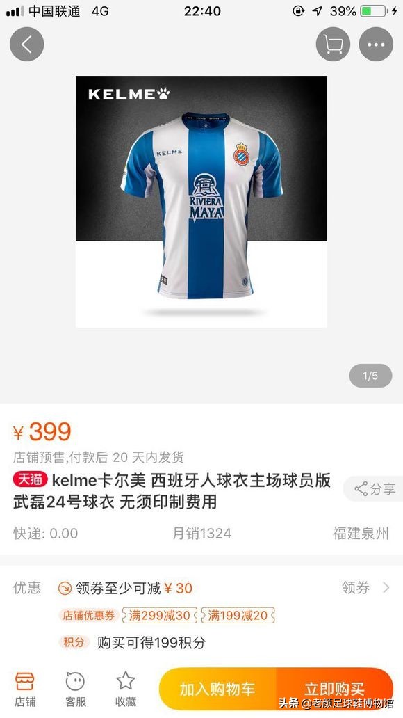 众微商措手不及，卡尔美恶炒武磊西班牙人球衣官方价格连续涨停板