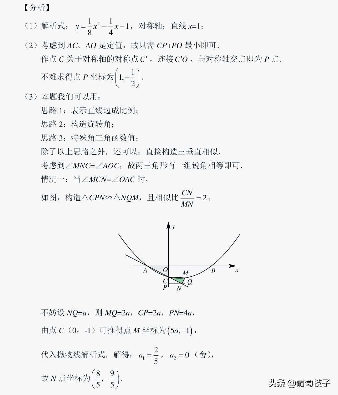 中考数学专题角平分线夹角模型,相似形中考专题