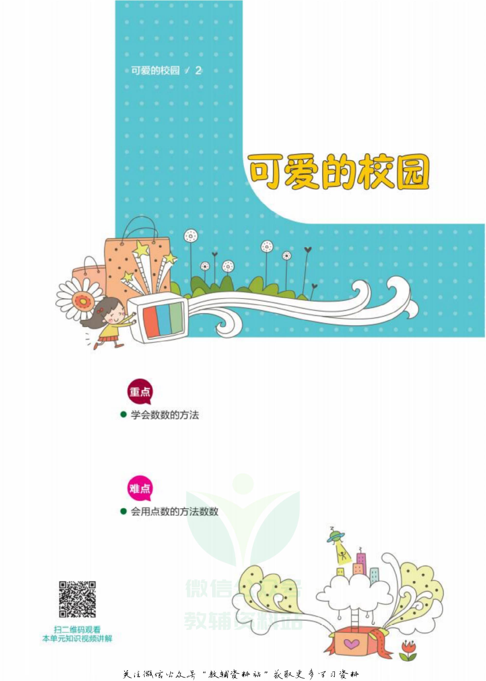 一年级夺冠新课堂数学北师版,轻巧夺冠直播间