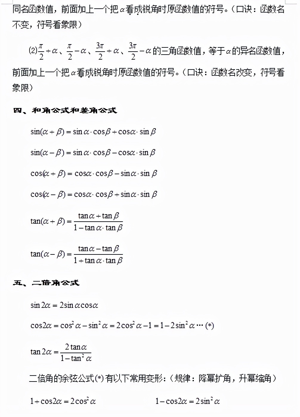 三角函数反三角函数的变换公式,三角函数反三角函数转换公式