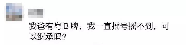粤b指标更新最新政策,深圳人速看你关心的粤b指标问题