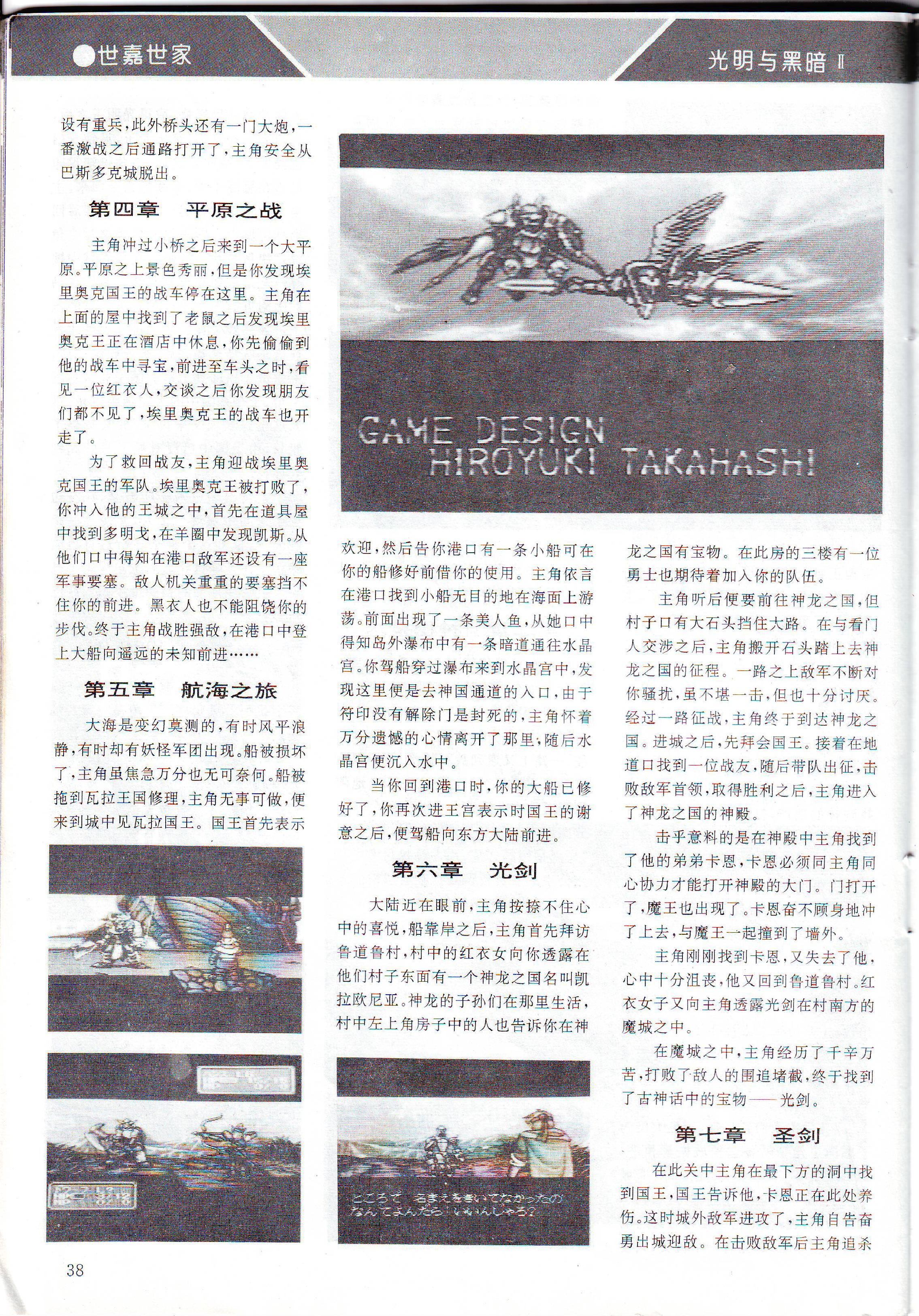 《GAME集中营》（《电子游戏软件》前身）创刊号