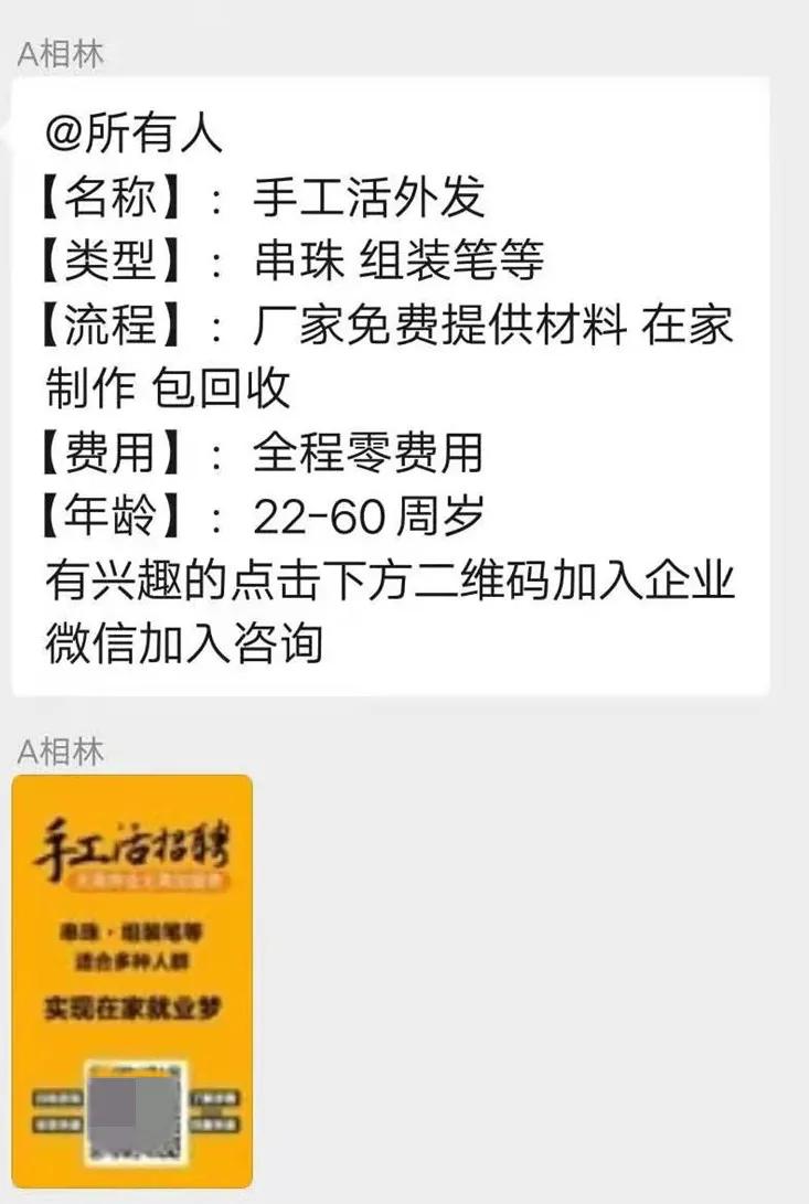 在家做兼职手工活骗局有哪些套路,手工活外放回收招代理是骗局吗