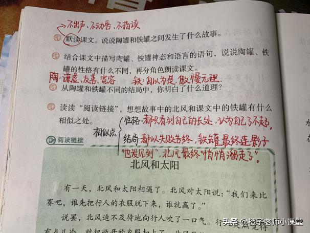 三年级语文陶罐和铁罐笔记,三年级下册语文第6课陶罐和铁罐