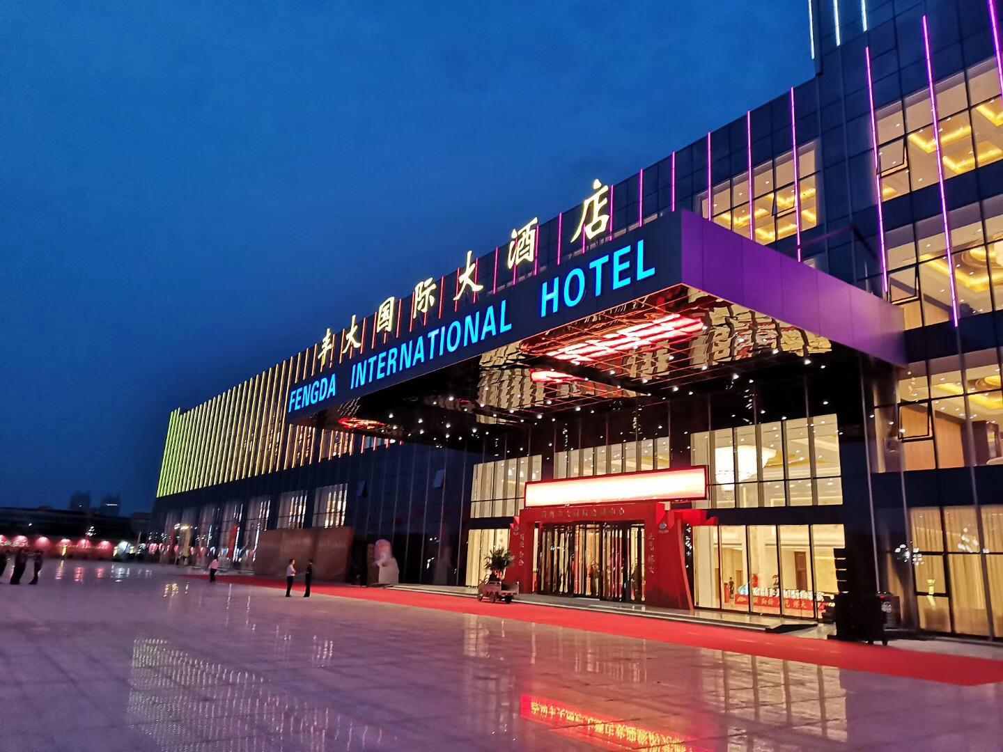 劲风扬帆再起航续写盛世新华章宿州丰大国际大酒店12月16日盛大开业