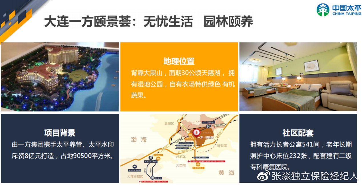 张淼保险工作室：解析中国太平养老社区乐享家，央企养老值得拥有