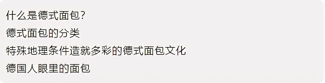 法式面包基本知识,什么是德式面包