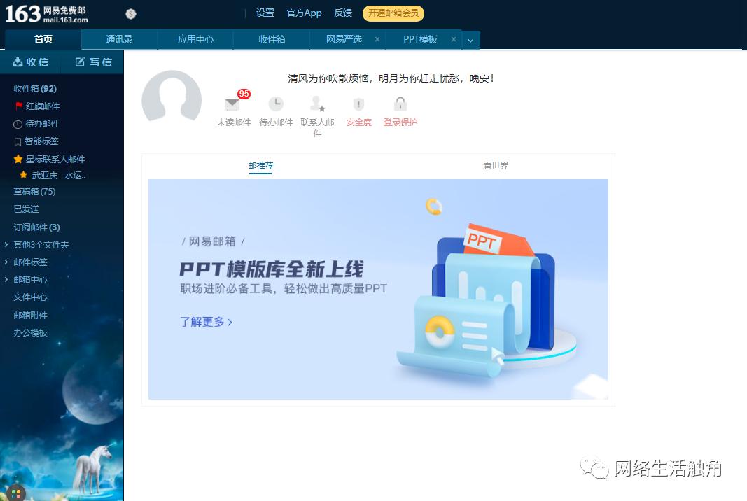 职场人士两大福利，网易邮箱免费送PDF转换功能和PPT模板*载下**