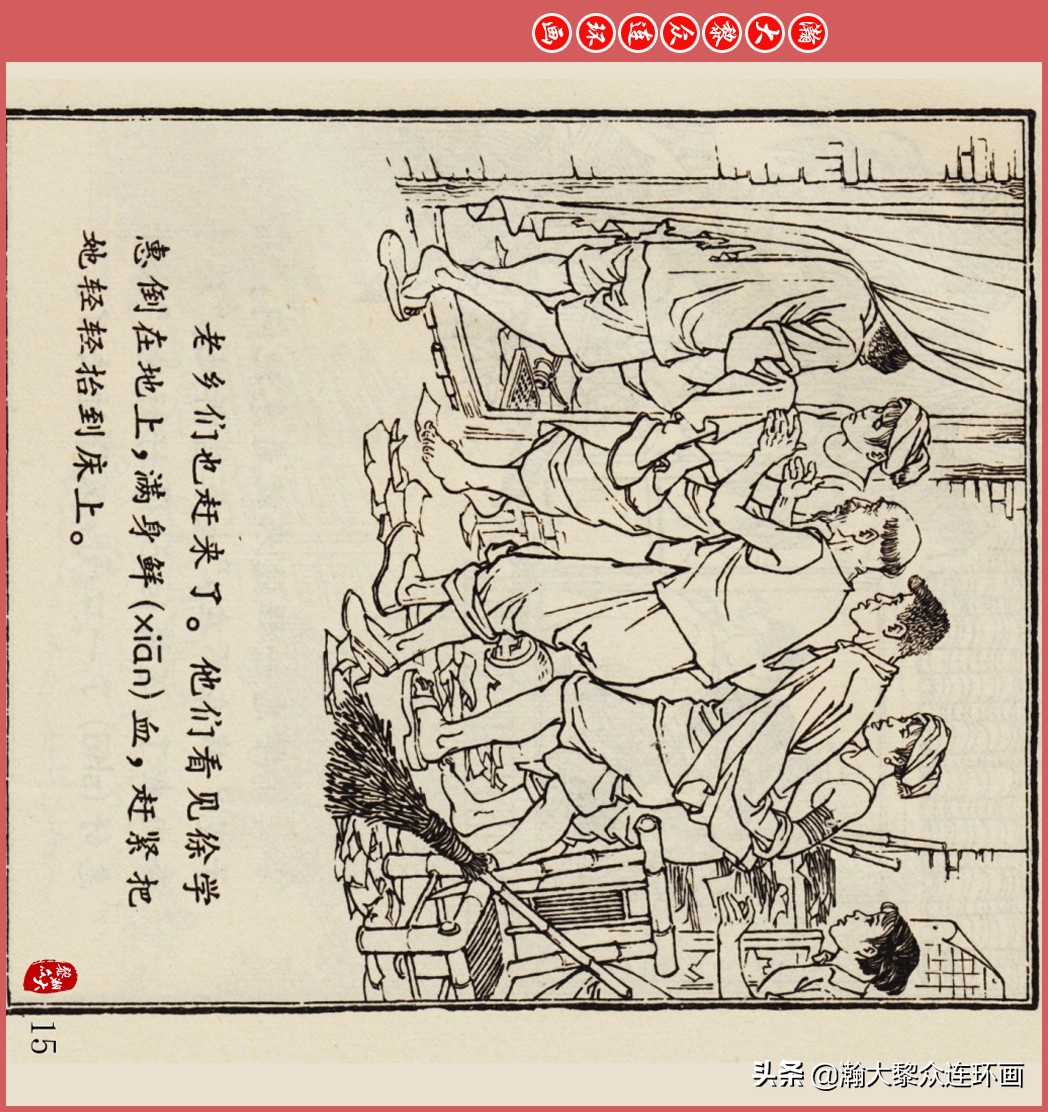 瀚大黎众连环画智勇双全,瀚大黎众连环画光辉的历程