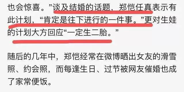 郑恺冯女郎现状,郑恺冯女郎最新消息