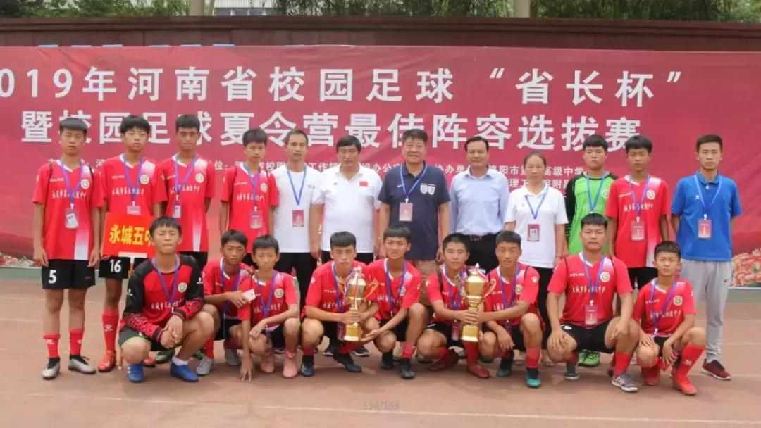 足球队勇夺冠军,永城冠军