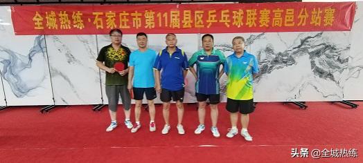 石家庄市第十一届县区乒乓球联赛圆满结束