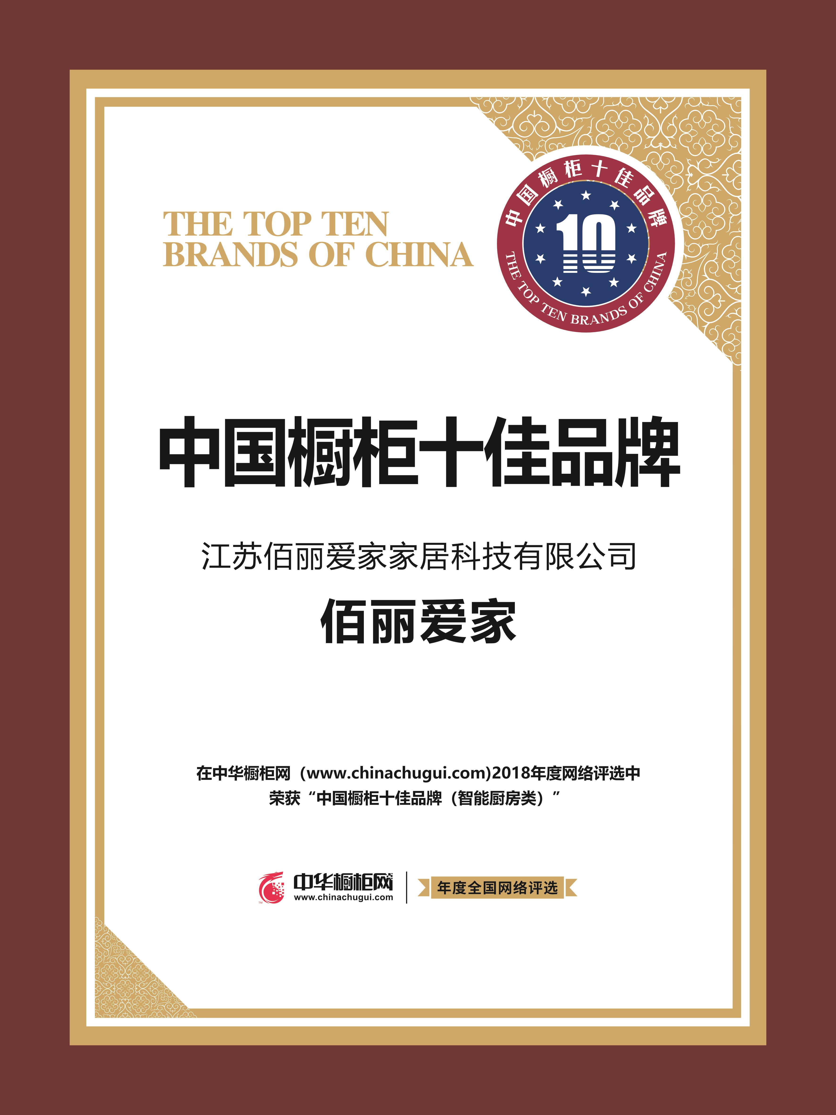 当之无愧的品牌,佰丽爱家全屋定制安全性