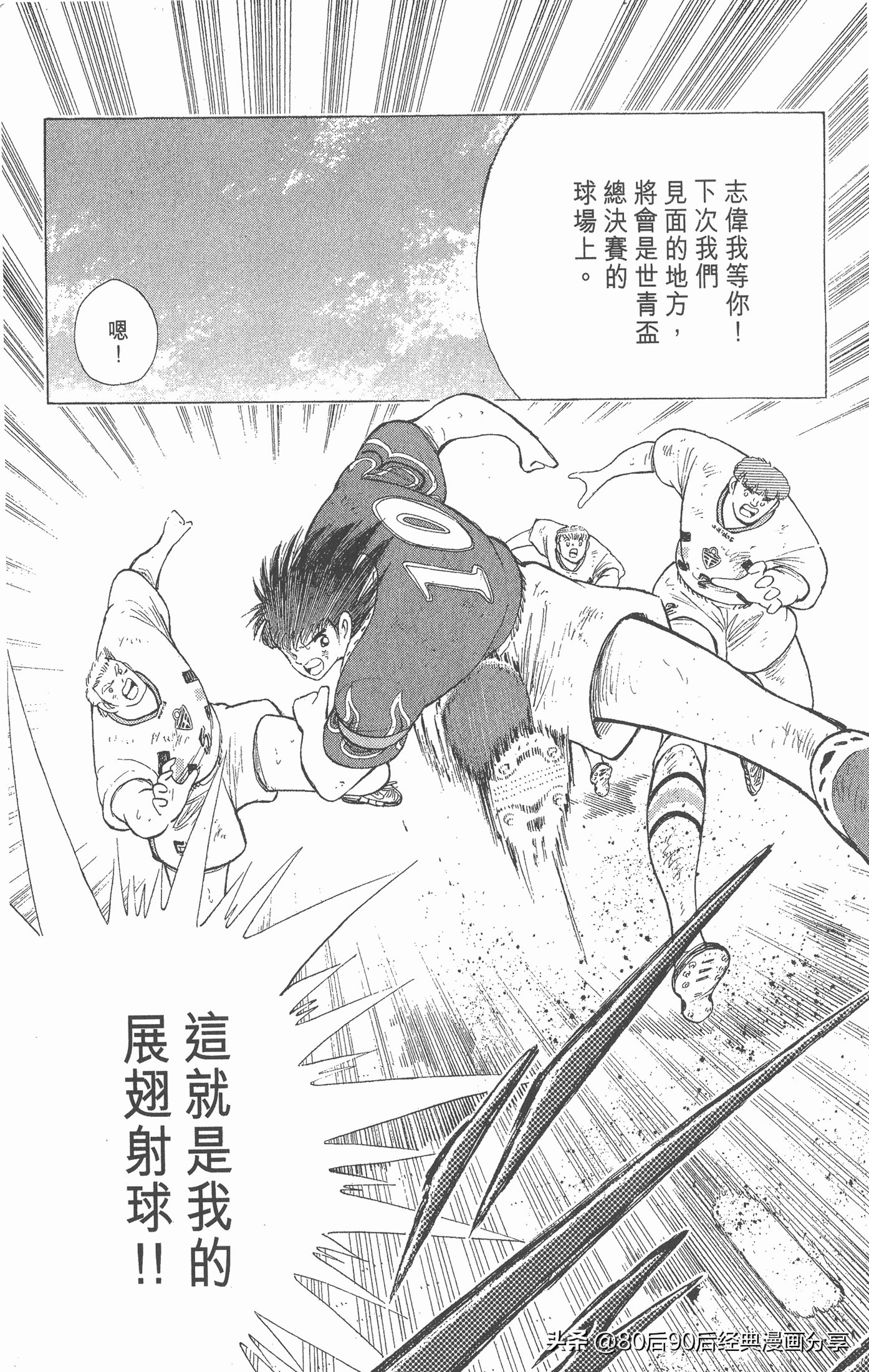 一口气看完足球小将世青赛,足球小将欧洲大决战下