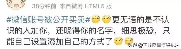 【净网2019】实名微信号被公开买卖,你的微信号也可能被盯上了!
