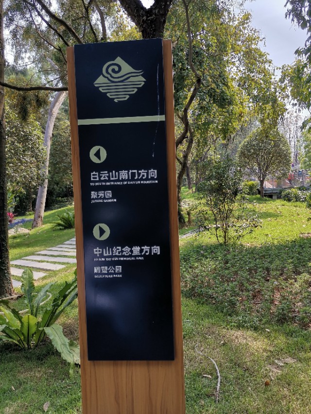 白云山云道起点和终点,白云山云道导览图