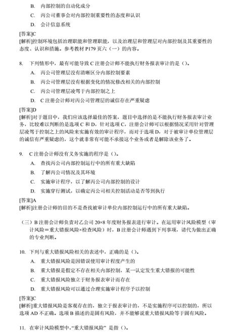 2022注册会计师考试审计试题,注册会计师审计真题试卷