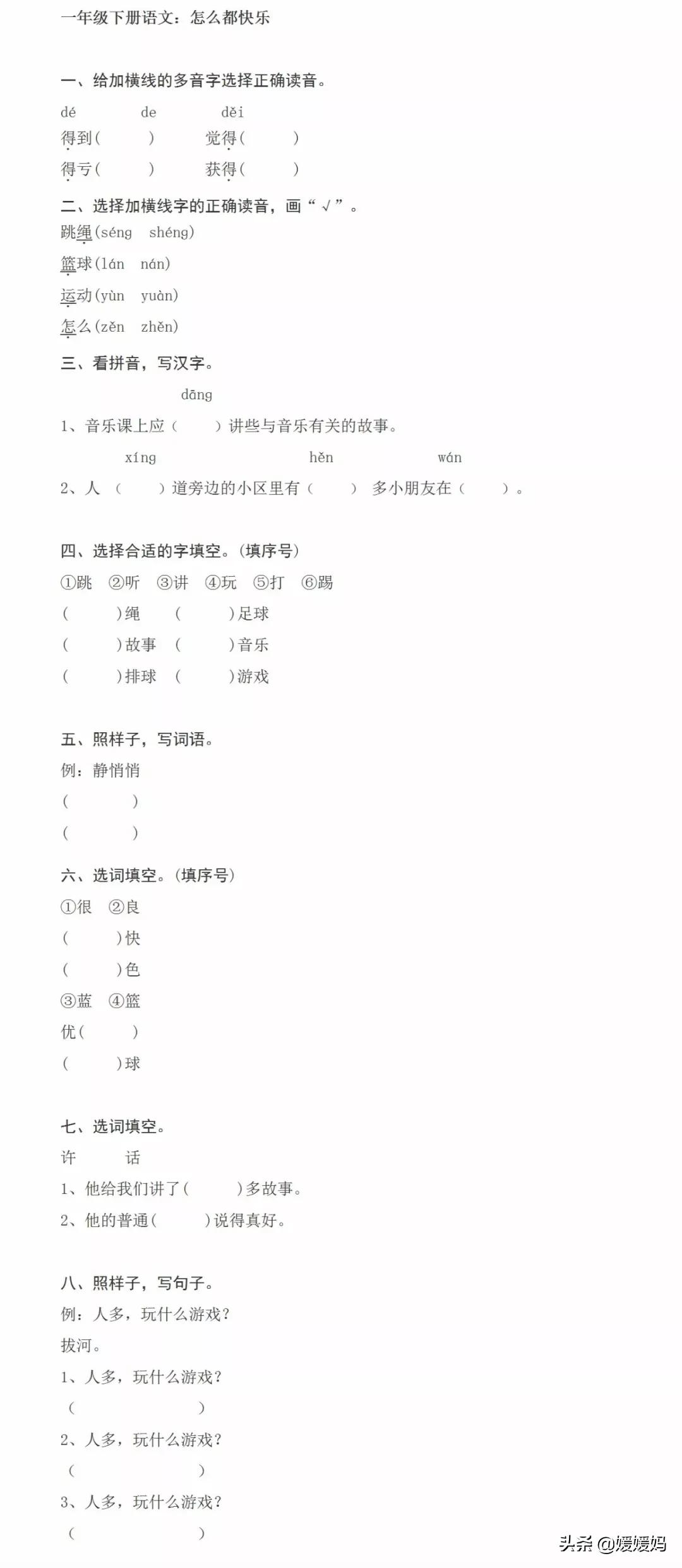 部编版一年级语文下册三单元测试,部编三年级下册语文一单元知识点