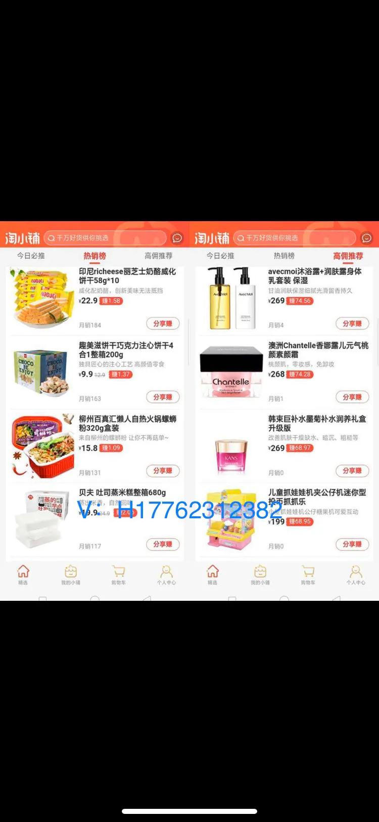 淘小铺的地推精准引流