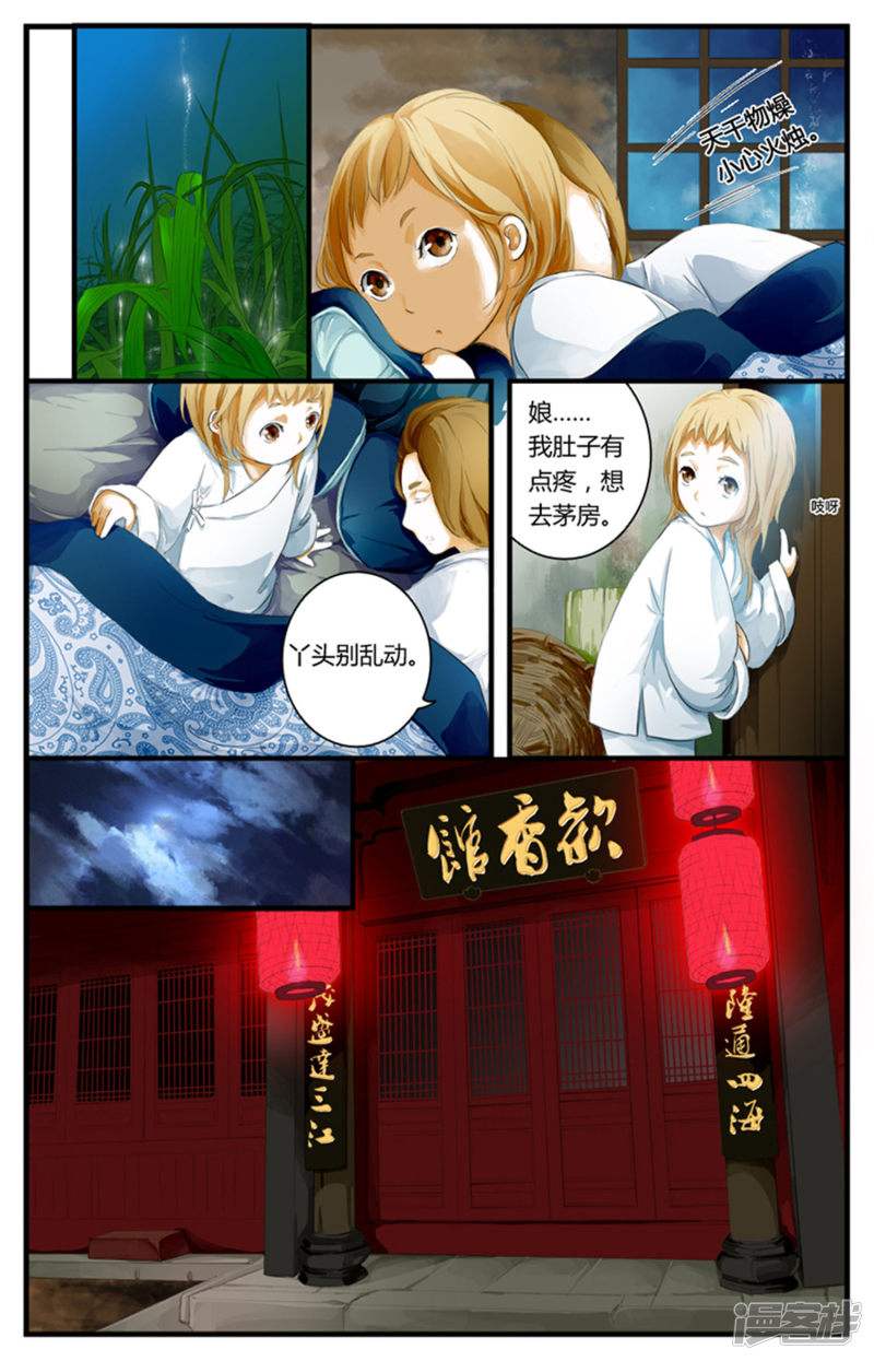 读书笔记之美食奇幻小说《饕餮娘子》1神仙醋