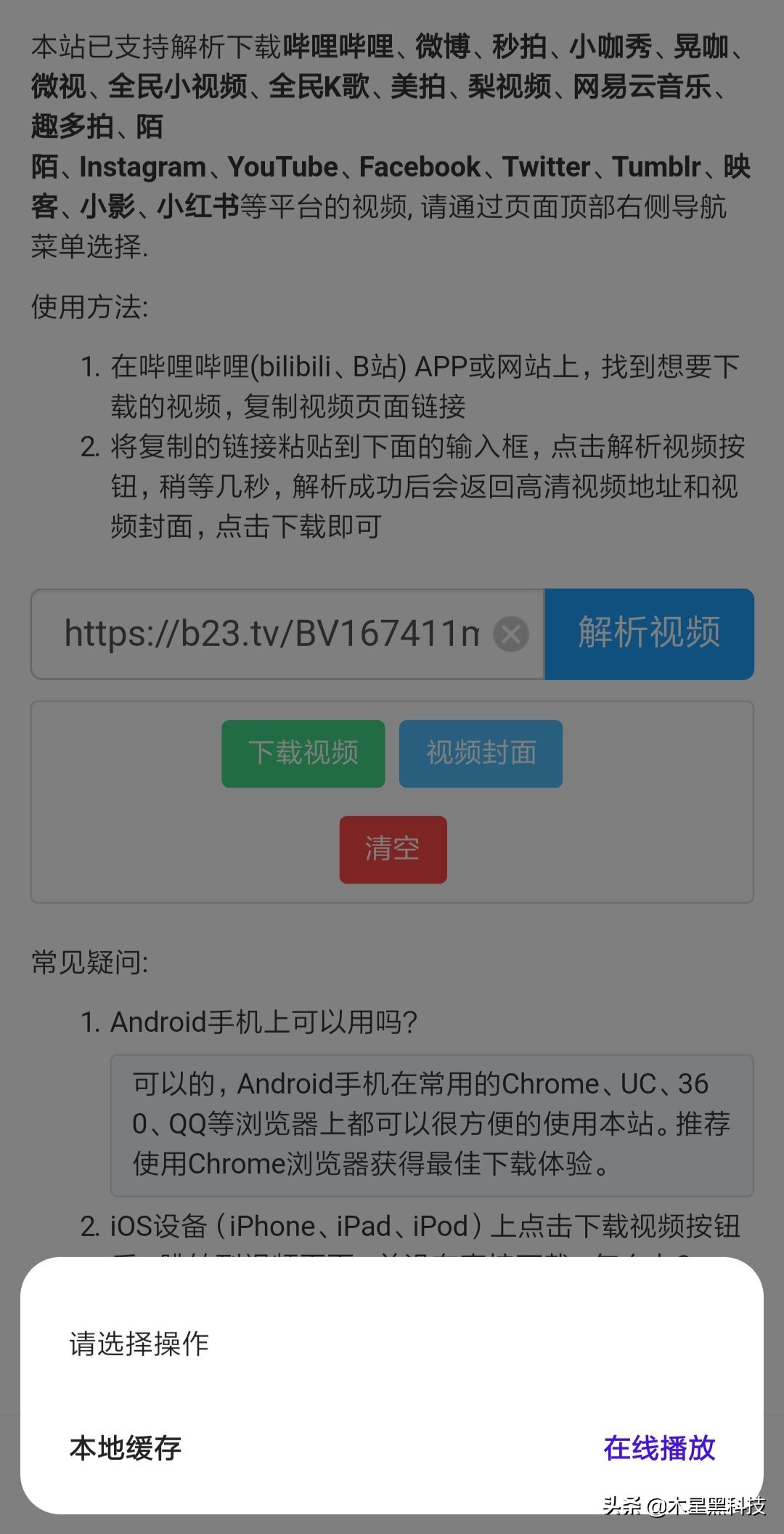 B站高清解析工具，完美保存最佳画质视频！
