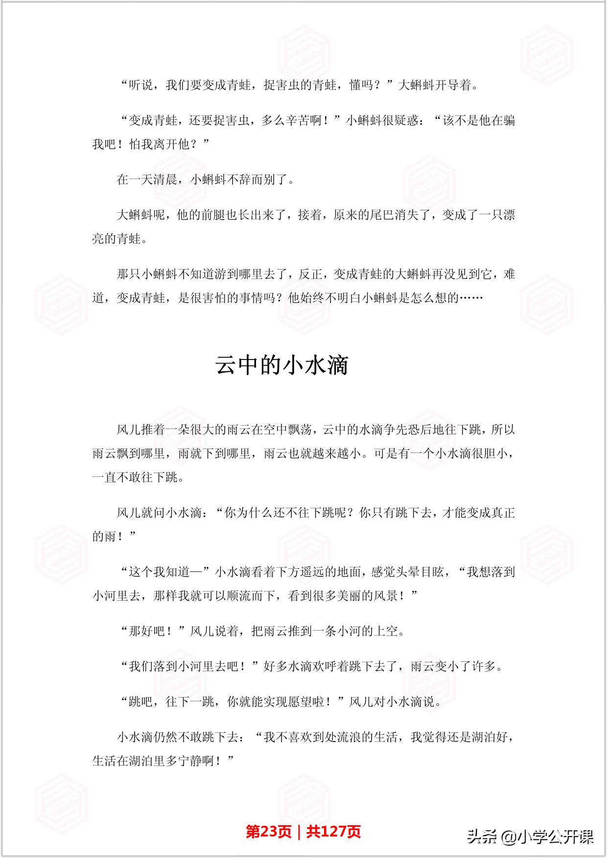 8至12岁的智力睡前故事,经典儿童睡前故事好习惯
