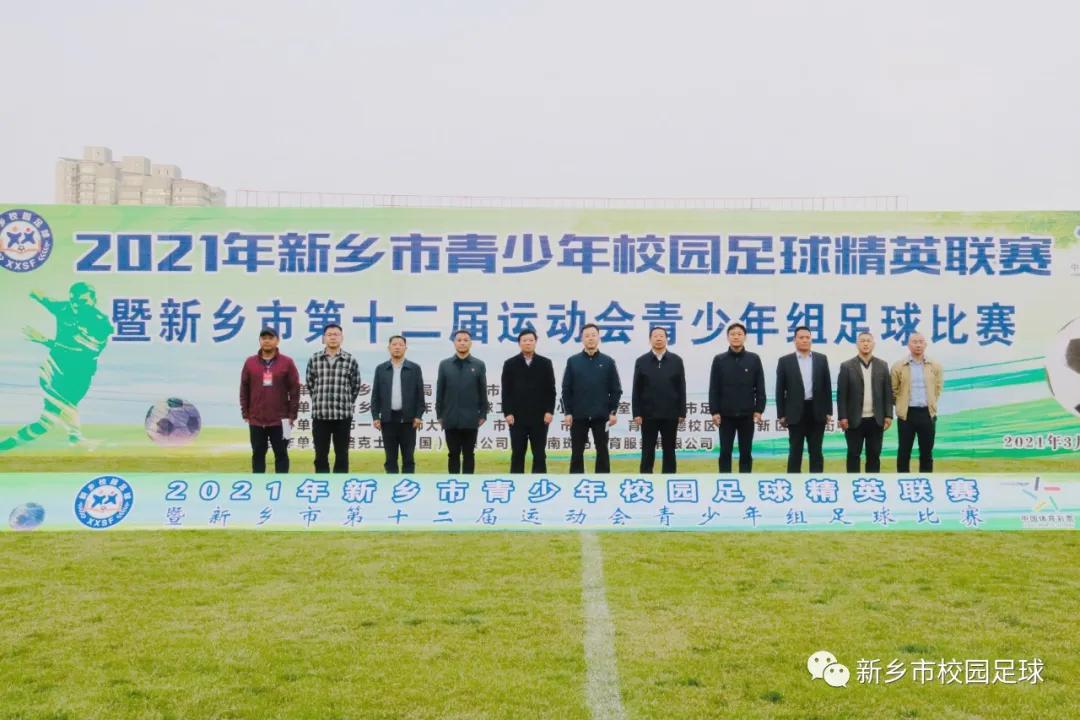 2022新乡校园足球联赛,中国青少年足球比赛河南