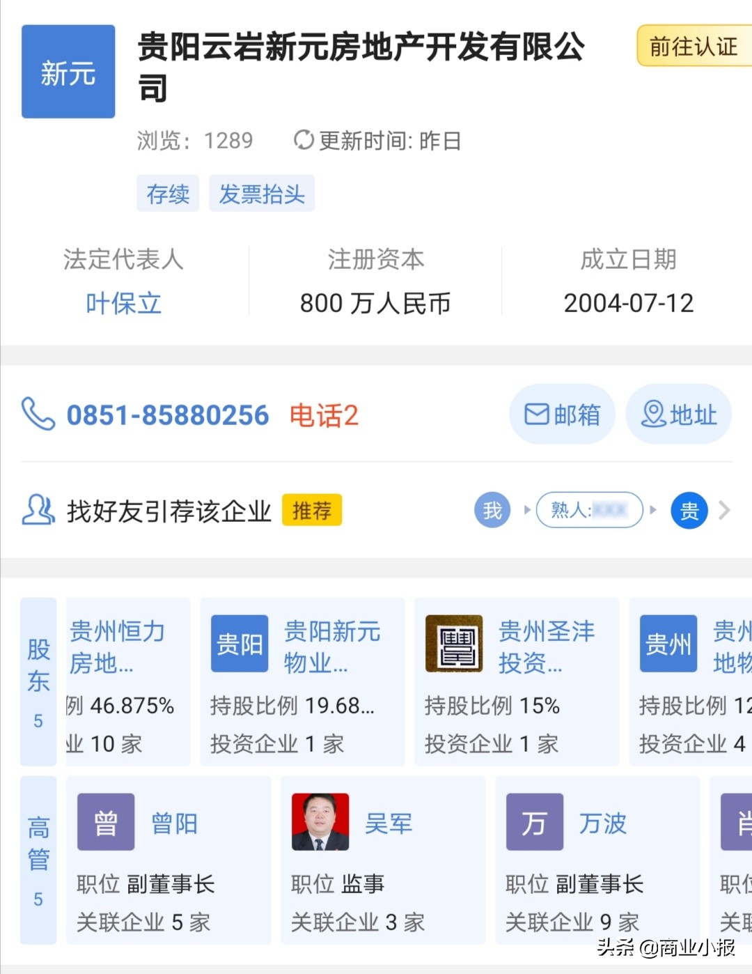 盘点地产圈商业大佬,黔商地产老板排行榜