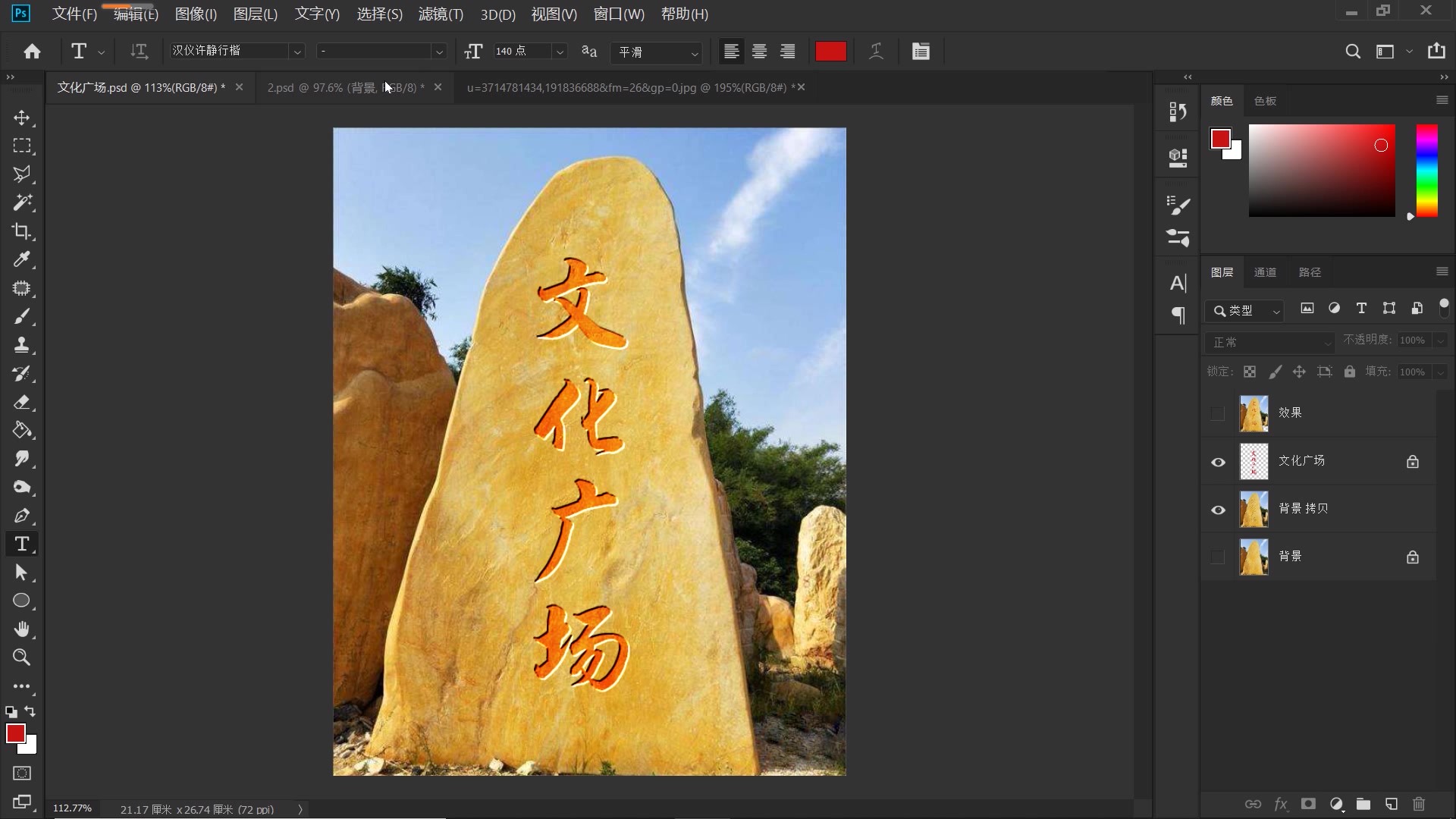 ps石头刻凹字教程,ps浮雕字凸出铁字效果教程