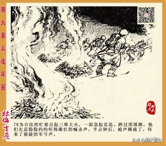 林海雪原连环画大破四方台,罗兴林海雪原彩绘连环画