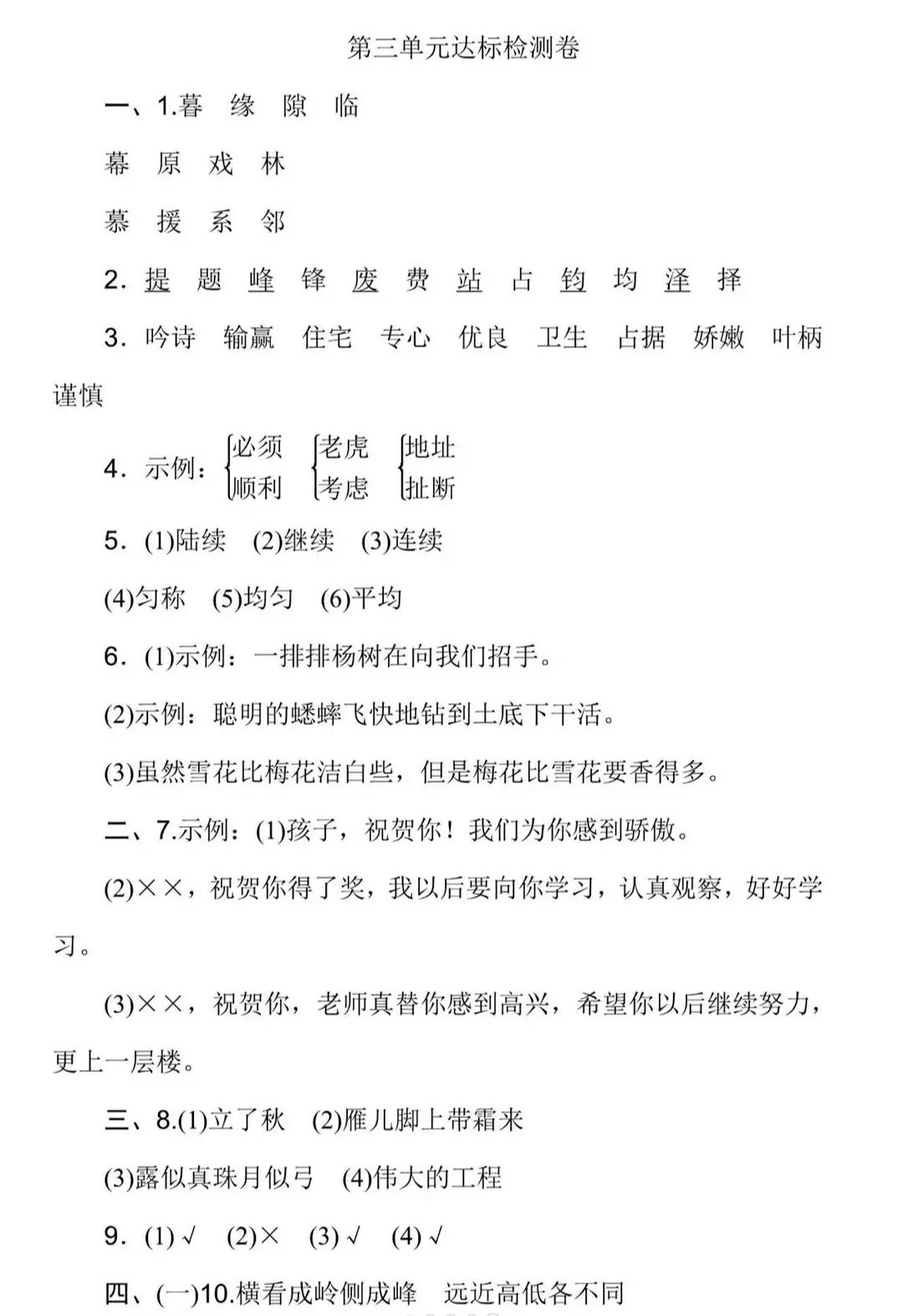 2021四年级上册语文第3单元测试卷,四年级上册语文期末单元知识总结