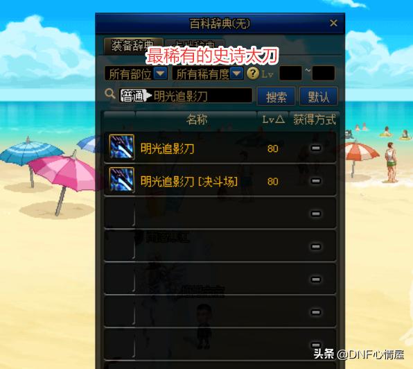 dnf史诗太刀排行,dnf95版本史诗太刀大全