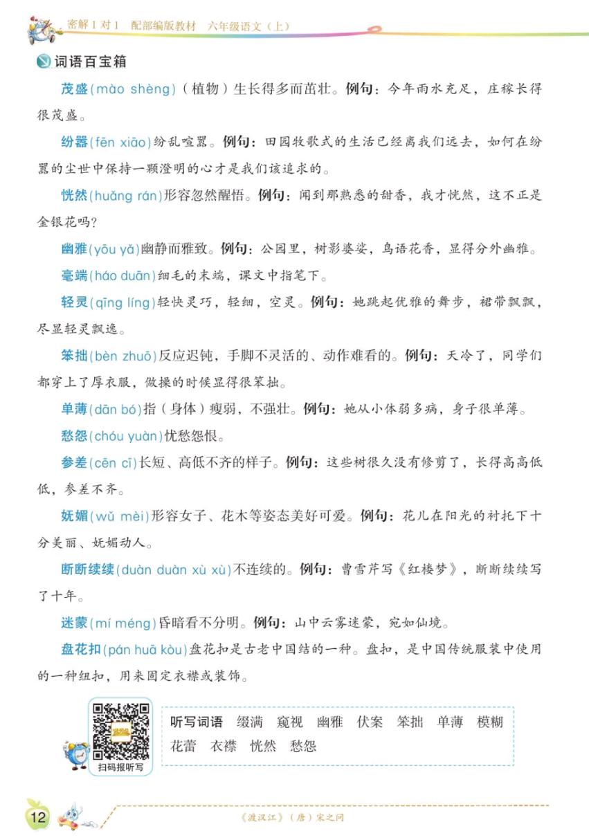 六年级上册语文第一单元讲解视频,六年级上册语文第一课课文知识点