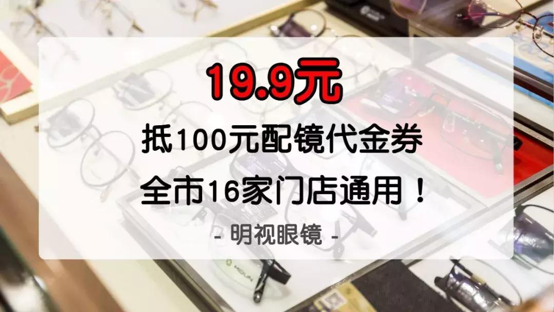 福州明视眼镜价目表,福州明视眼镜