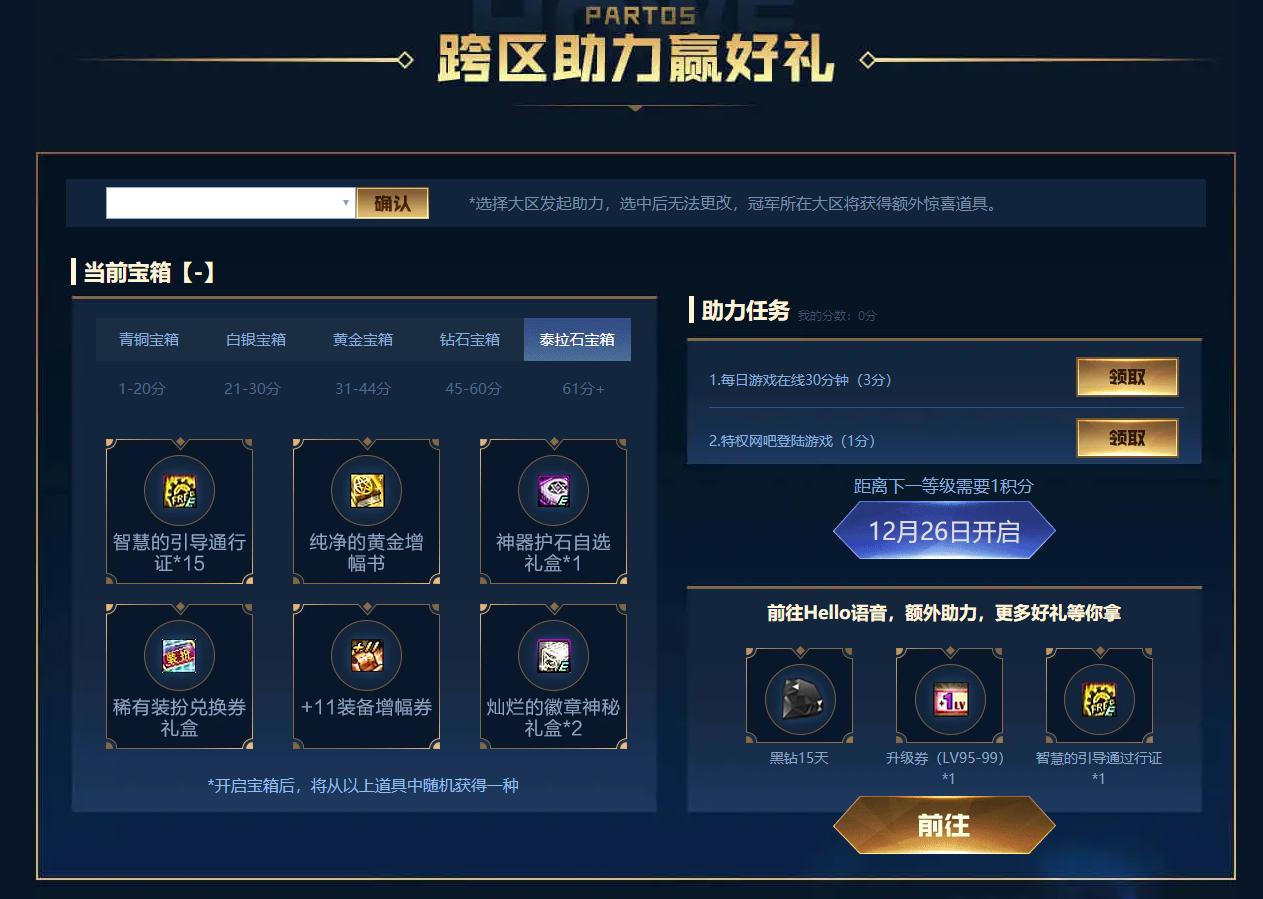 dnf最近的黄金增幅书活动,dnf新春充点券活动