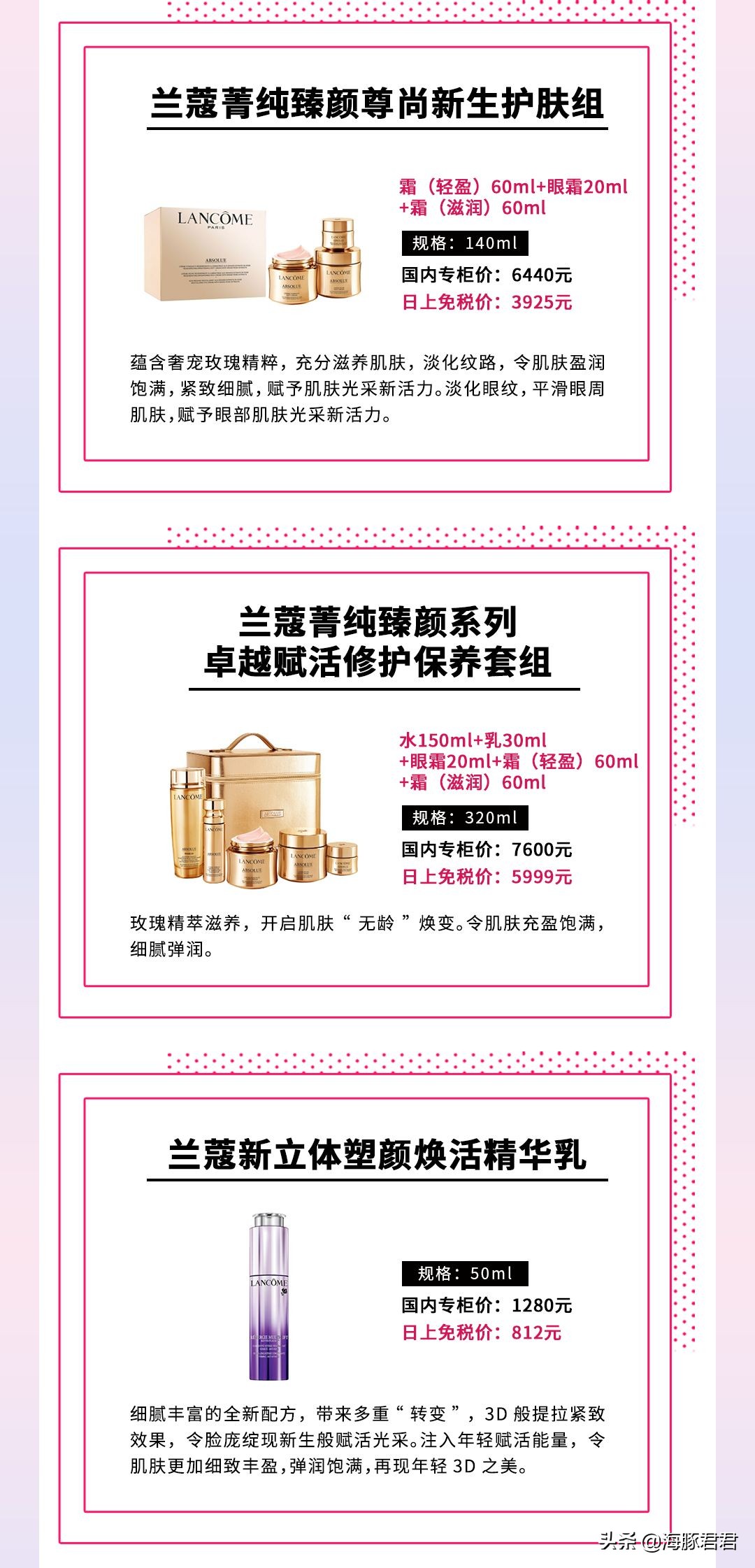 lancome兰蔻日上,三亚免税店兰蔻专柜