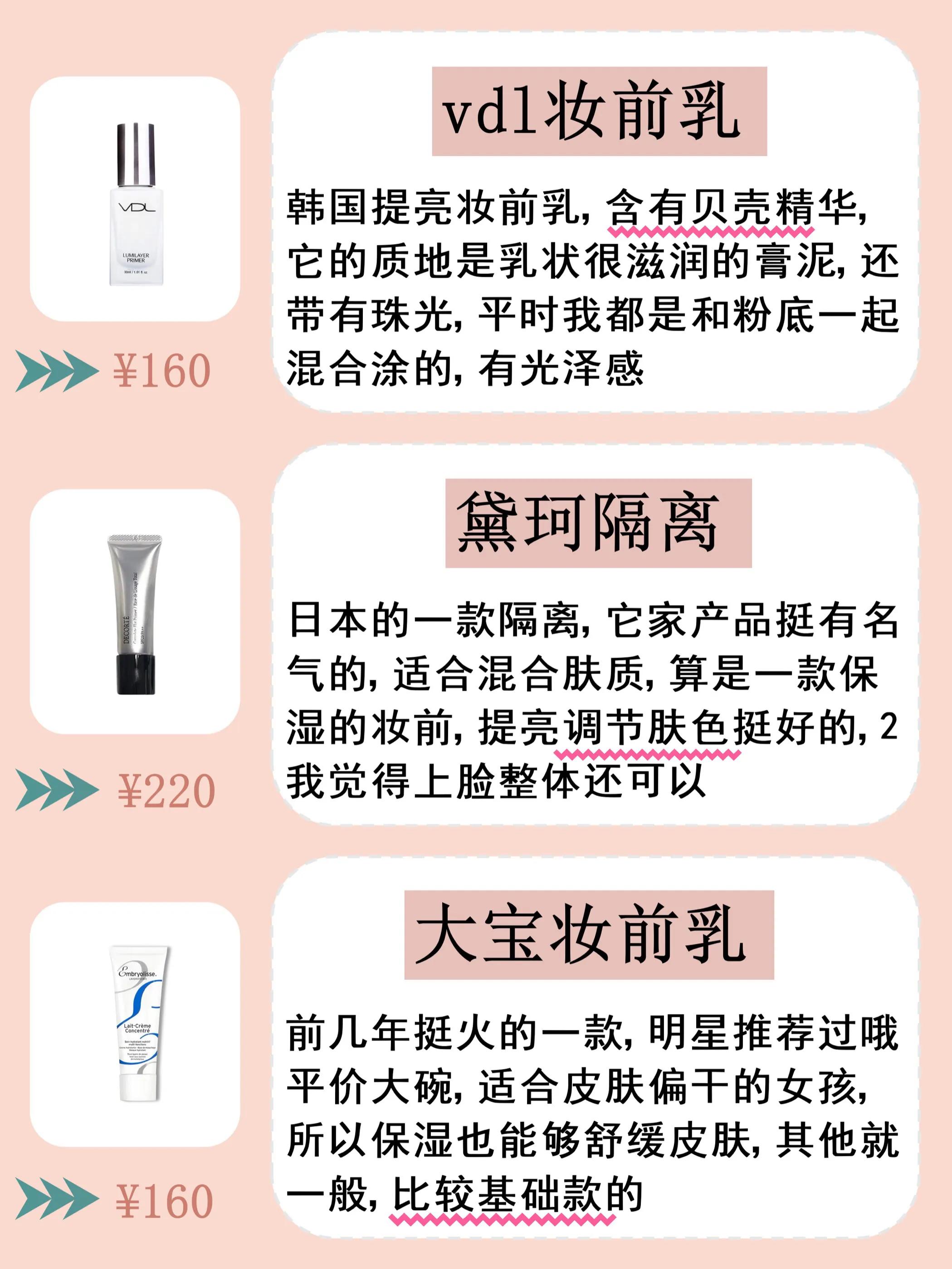 妆前乳用什么水乳好用又实惠,什么牌子的妆前乳好用又实惠