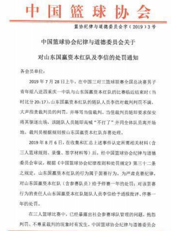 怒斥裁判,姚明回应裁判处罚