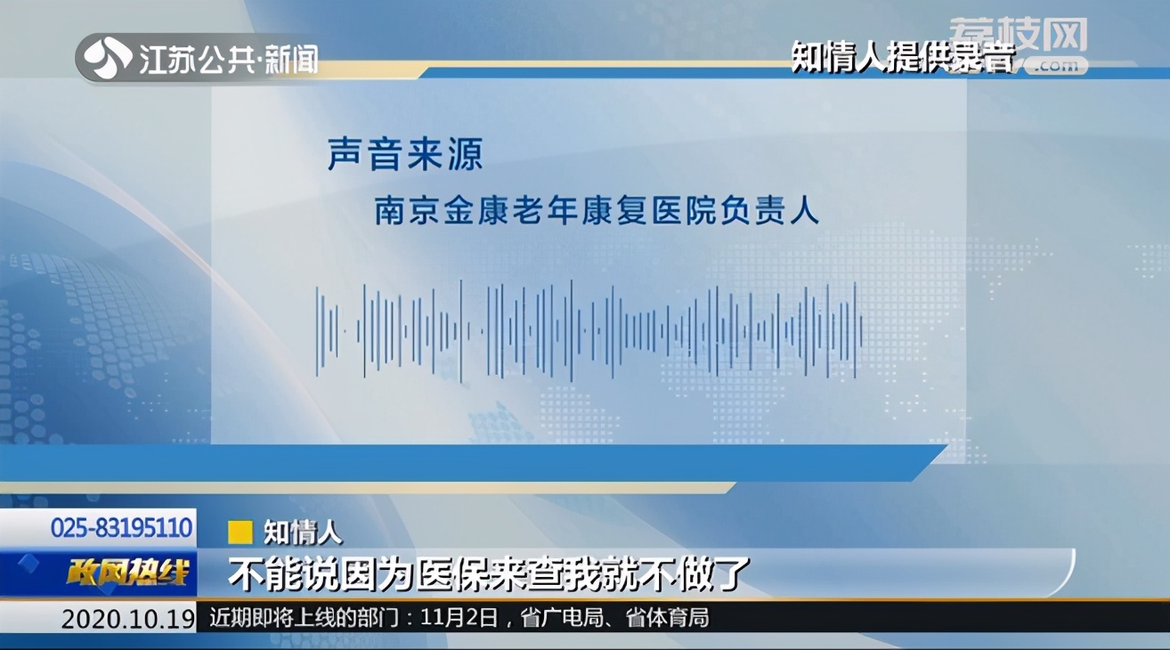南京医保局举报骗保行为,金康诈骗案