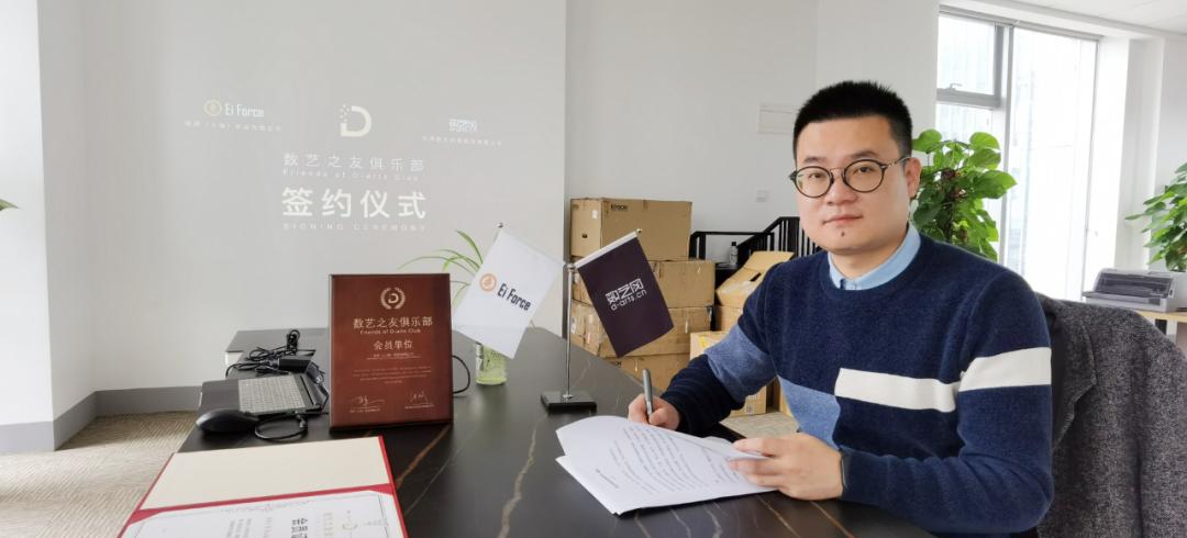 签约|祐辰（上海）实业有限公司加入数艺之友俱乐部-数艺网