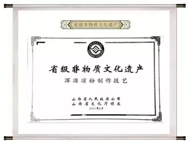 浑源的凉粉制作方法,浑源凉粉