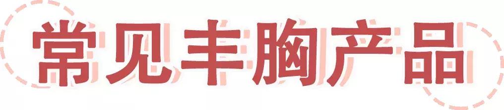 丰胸霜有危害吗,丰胸霜危害