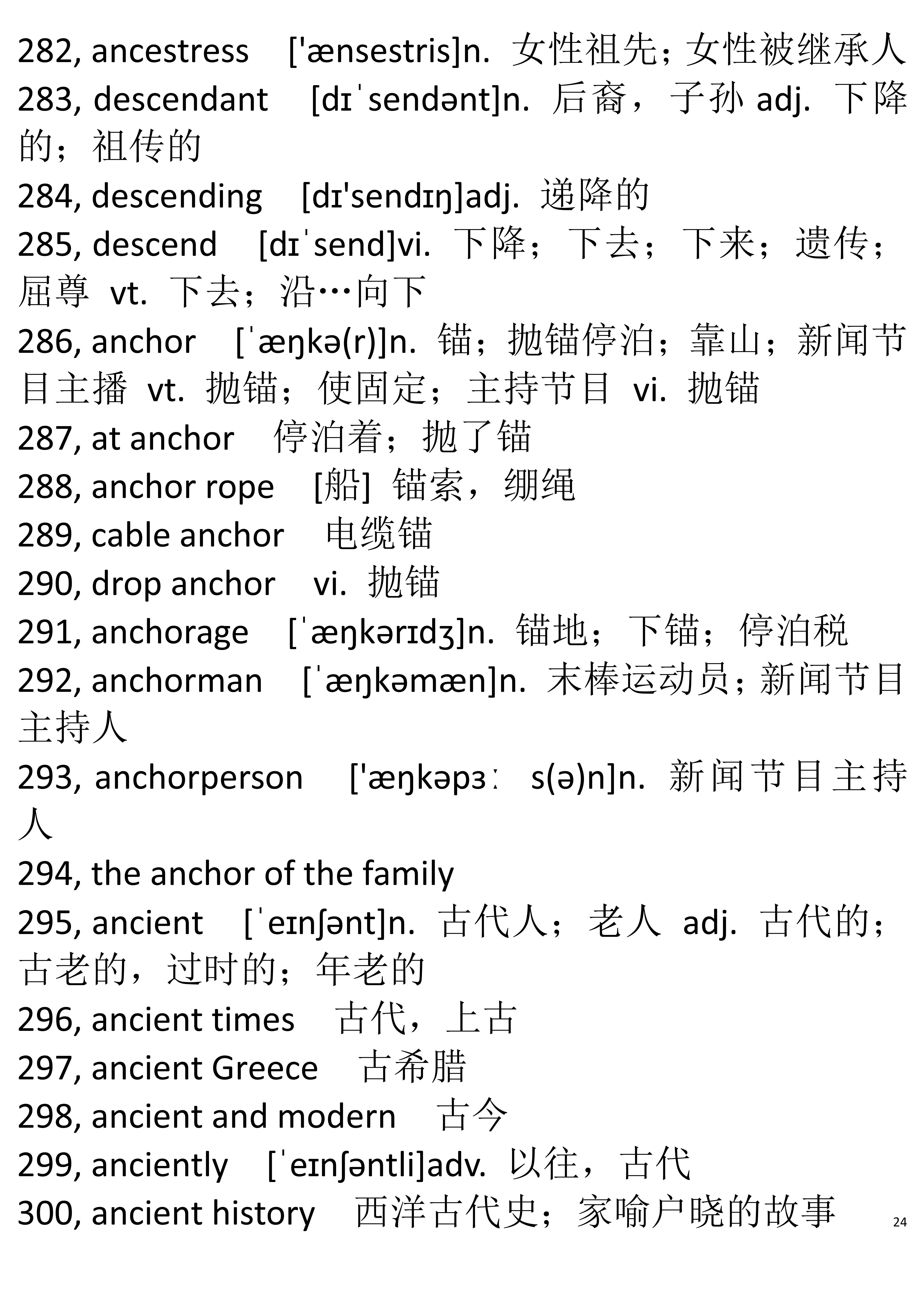 英语六级单词词根词缀记忆法,新东方六级词汇词根词缀pdf