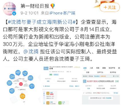 沈腾公司名字搞笑,沈腾注册公司名字很搞笑