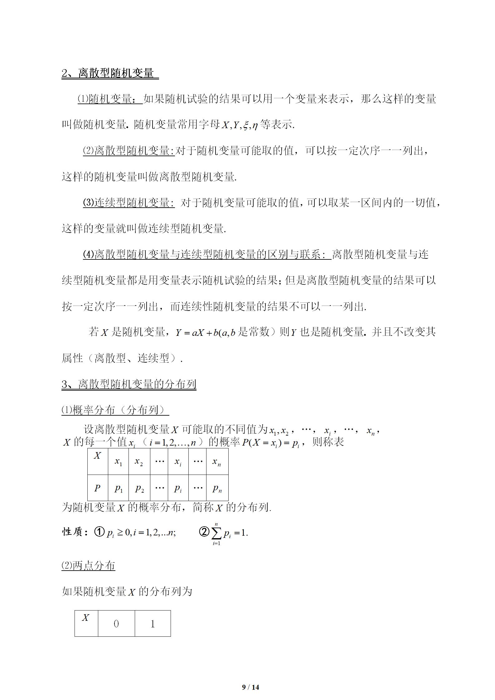 高中概率统计知识点归纳总结,高考统计概率应用题五种题型归纳