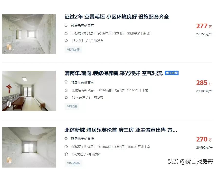 顺德北滘和南沙房价,顺德北滘跌得最惨的楼盘